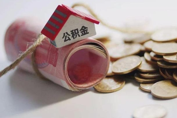 高唐缺钱怎么把公积金提取出来（缺钱怎么把公积金全部提取出来）